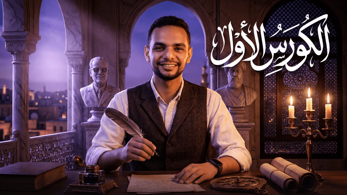 الكورس الاول للصف الثالث الثانوي
